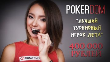 summer_pokerdom
