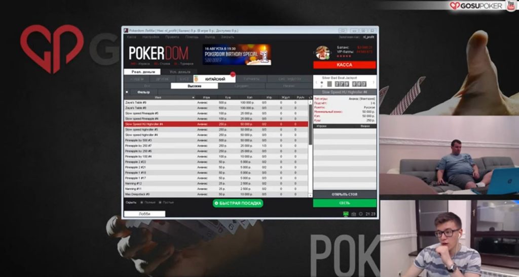 покер на PokerDom с Анатолием Филатовым и Андреем Заиченко